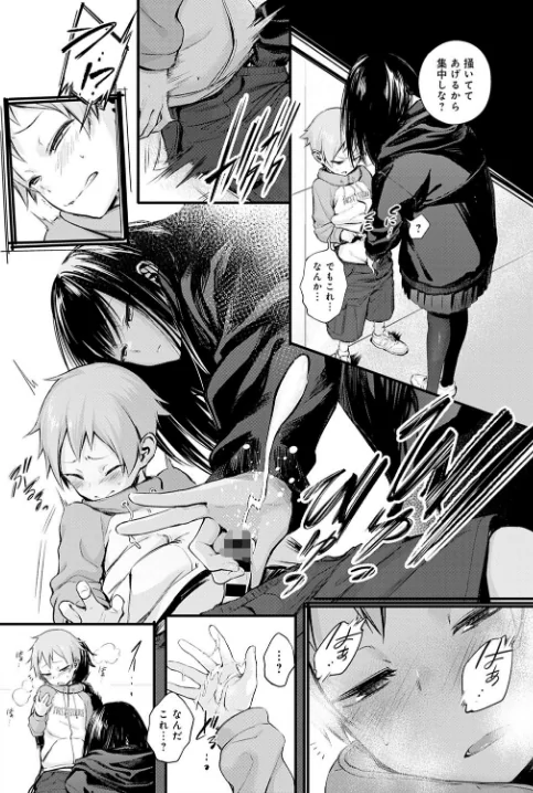 【エロ漫画】初恋(単話)/2021-01-20発売 試し読みサンプル 5ページ目