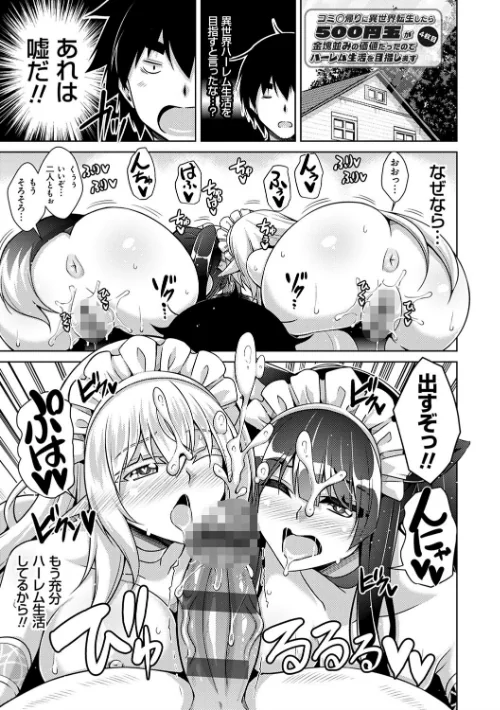 【エロ漫画】コミ○帰りに異世界転生☆【デジタル特装版】/2021-02-25発売 試し読みサンプル 9ページ目