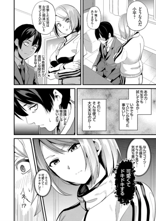 【エロ漫画】伝心操作（単話）/2021-03-05発売 試し読みサンプル 4ページ目