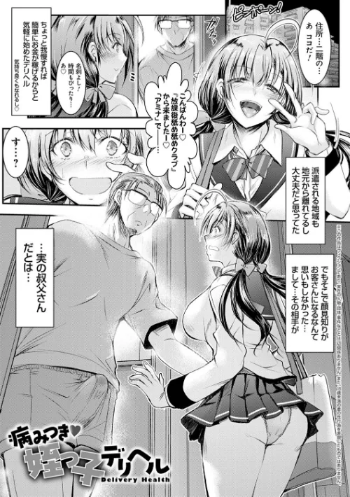 【エロ漫画】姪っ子ぱらいそ/2021-03-31発売 試し読みサンプル 19ページ目