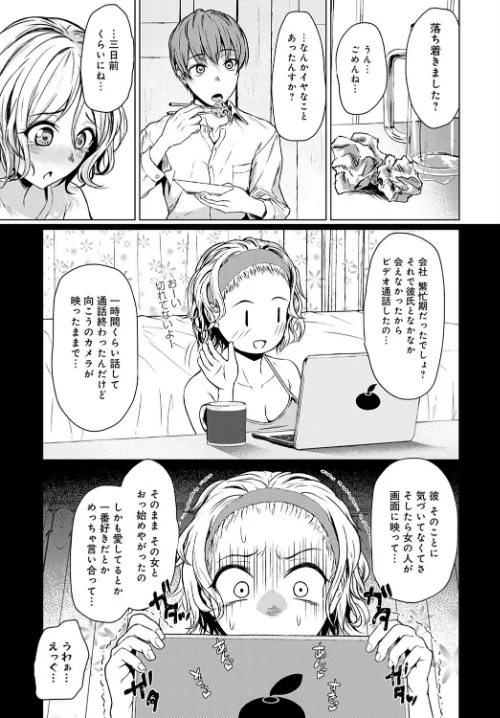 【エロ漫画】不器用な下心(単話)/2021-05-20発売 試し読みサンプル 3ページ目