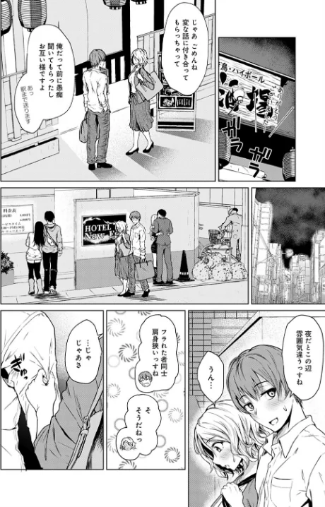 【エロ漫画】不器用な下心(単話)/2021-05-20発売 試し読みサンプル 6ページ目