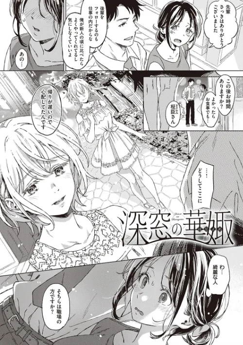 【エロ漫画】深窓の華娵/2021-05-25発売 試し読みサンプル 3ページ目