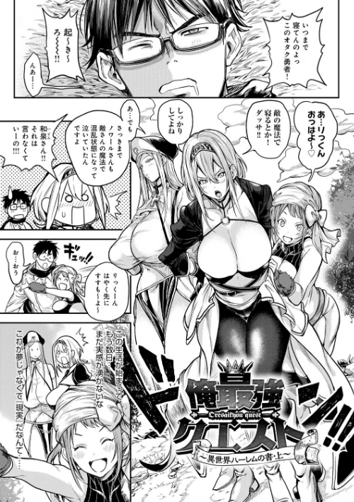 【エロ漫画】ハーレムクエスト 俺と美女とオッパイと異世界肉欲生活【FANZA限定特典付き】/2021-05-31発売 試し読みサンプル 3ページ目