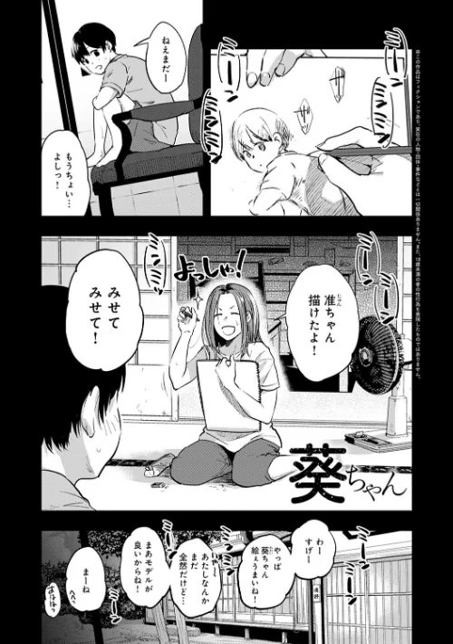 【エロ漫画】園/2021-06-30発売 試し読みサンプル 9ページ目