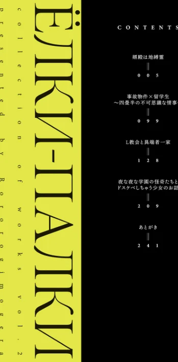 【エロ漫画】ヨールキ・パールキ作品集 FANZA限定【デジタル特装版】/2021-07-28発売 試し読みサンプル 2ページ目