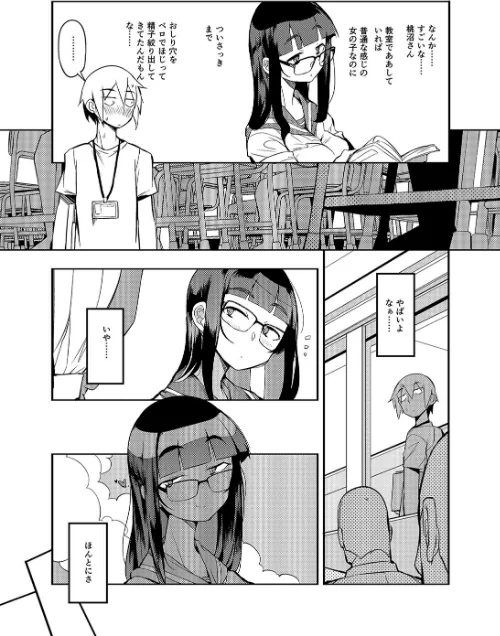 【エロ漫画】隠れドスケベ眼鏡地味子に射精管理される先生(単話)/2021-11-26発売 試し読みサンプル 2ページ目