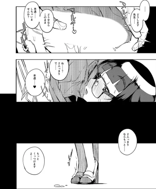 【エロ漫画】隠れドスケベ眼鏡地味子に射精管理される先生(単話)/2021-11-26発売 試し読みサンプル 4ページ目