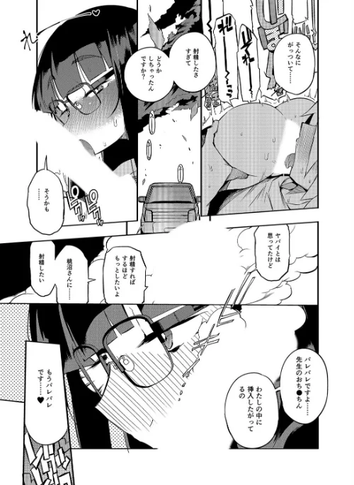 【エロ漫画】隠れドスケベ眼鏡地味子に射精管理される先生(単話)/2021-11-26発売 試し読みサンプル 7ページ目