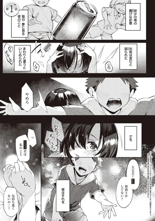 【エロ漫画】ネツレツ!?な瞳 【デジタル特装版】/2021-11-12発売 試し読みサンプル 3ページ目