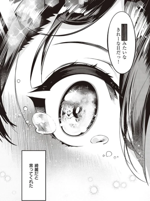 【エロ漫画】ネツレツ!?な瞳 【デジタル特装版】/2021-11-12発売 試し読みサンプル 5ページ目