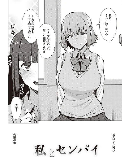 【エロ漫画】征欲〜性に溺れるオンナたち〜 【デジタル特装版】/2021-11-30発売 試し読みサンプル 11ページ目