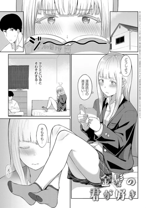 【エロ漫画】放課後発情彼女/2021-12-13発売 試し読みサンプル 17ページ目