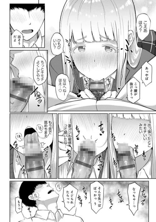 【エロ漫画】放課後発情彼女/2021-12-13発売 試し読みサンプル 18ページ目