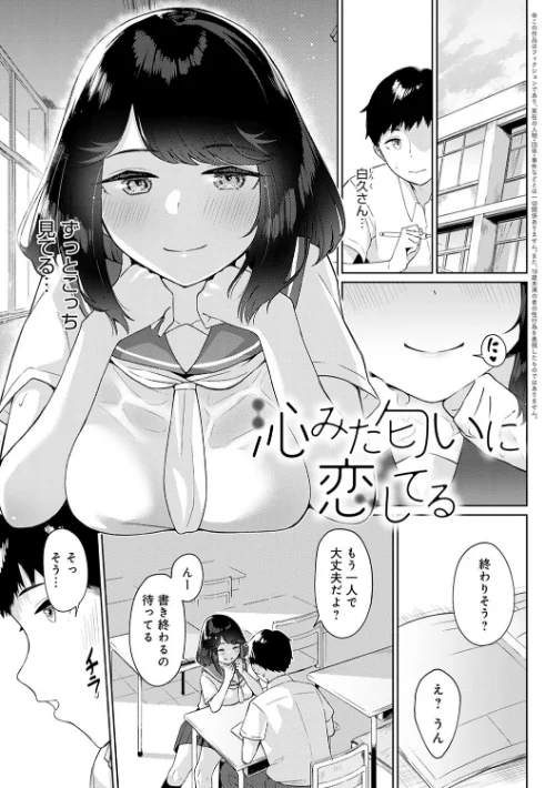 【エロ漫画】放課後発情彼女/2021-12-13発売 試し読みサンプル 3ページ目