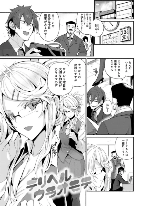 【エロ漫画】好きものドウシ/2021-12-25発売 試し読みサンプル 5ページ目