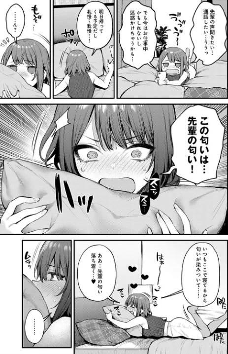 【エロ漫画】この恋に気づいて（単話）/2022-01-20発売 試し読みサンプル 3ページ目