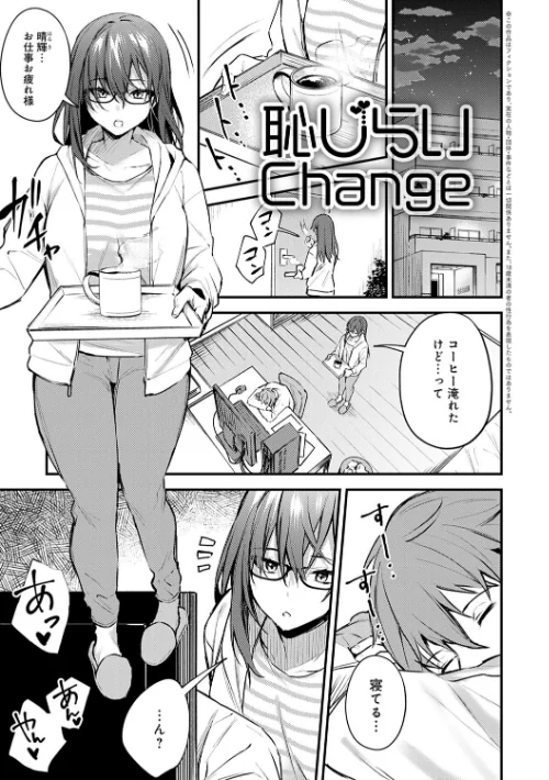 【エロ漫画】この恋に気づいて 【デジタル特装版】/2022-01-25発売 試し読みサンプル 21ページ目