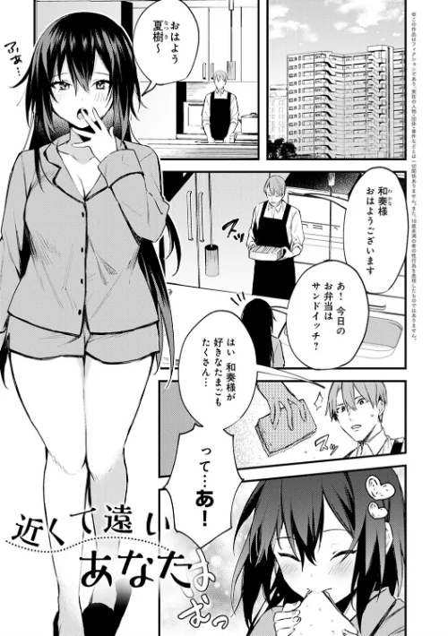 【エロ漫画】この恋に気づいて 【デジタル特装版】/2022-01-25発売 試し読みサンプル 22ページ目