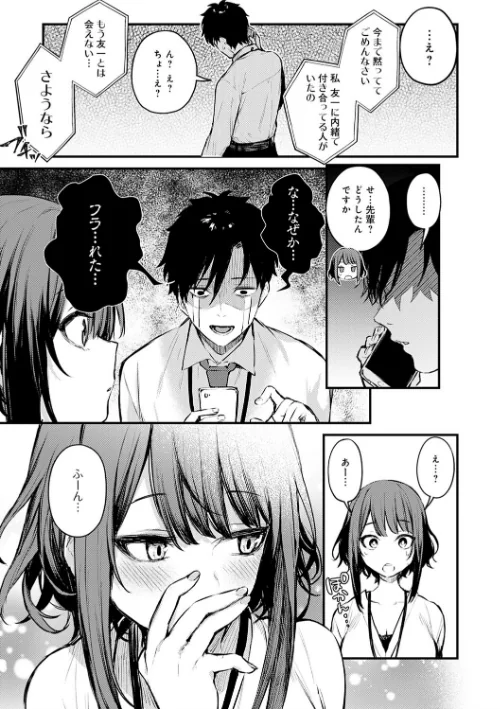 【エロ漫画】この恋に気づいて 【デジタル特装版】/2022-01-25発売 試し読みサンプル 5ページ目