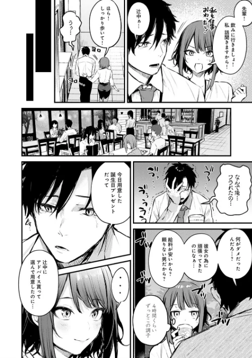 【エロ漫画】この恋に気づいて 【デジタル特装版】/2022-01-25発売 試し読みサンプル 6ページ目