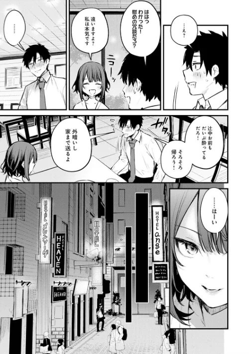 【エロ漫画】この恋に気づいて 【デジタル特装版】/2022-01-25発売 試し読みサンプル 9ページ目