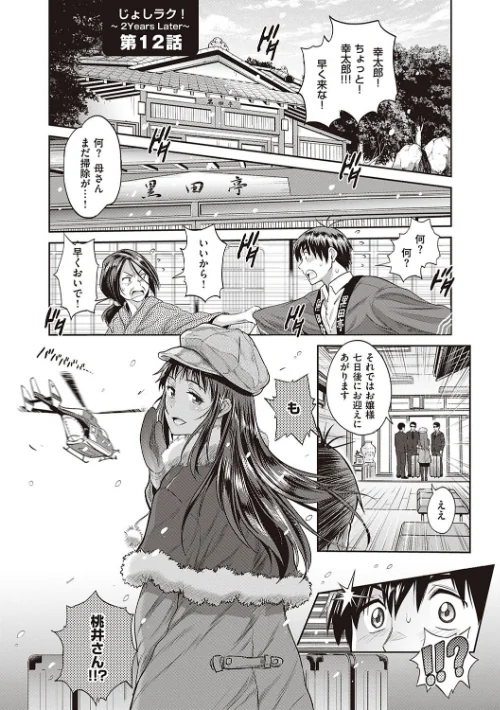 【エロ漫画】じょしラク! 2 Years Later 3・4【デジタル合本版】/2022-01-31発売 試し読みサンプル 19ページ目