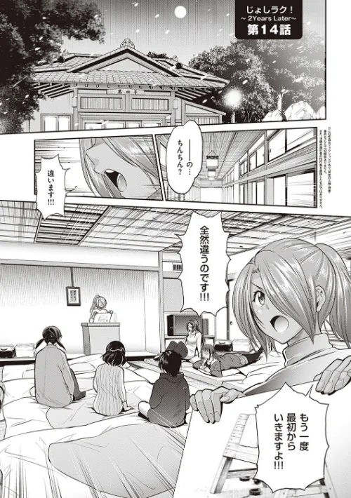 【エロ漫画】じょしラク! 2 Years Later 3・4【デジタル合本版】/2022-01-31発売 試し読みサンプル 27ページ目