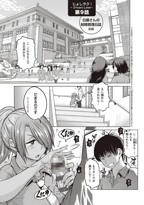 【エロ漫画】じょしラク! 2 Years Later 3・4【デジタル合本版】/2022-01-31発売 試し読みサンプル 5ページ目
