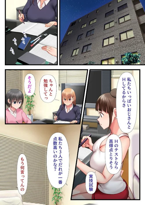【エロ漫画】彼女にフラれて傷心旅行に行ったら修学旅行生と混浴することになって…!?(単話)/2024-10-18発売 試し読みサンプル 3ページ目