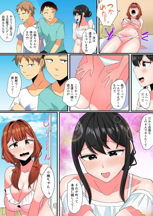 【エロ漫画】ともだちとは普通エッチしないんだよ?-恥ずかしがり屋のゲーマー女子とえっちな罰ゲーム-(単話)/2026-04-04発売 試し読みサンプル 7ページ目