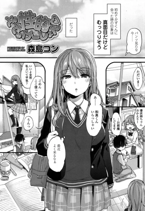 【エロ漫画】性的えでゅけーしょん（単話）/2017-08-19発売 試し読みサンプル 2ページ目