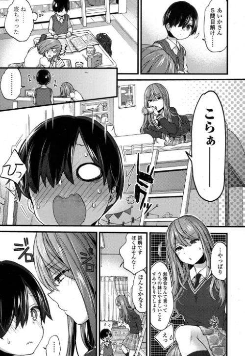 【エロ漫画】性的えでゅけーしょん（単話）/2017-08-19発売 試し読みサンプル 3ページ目