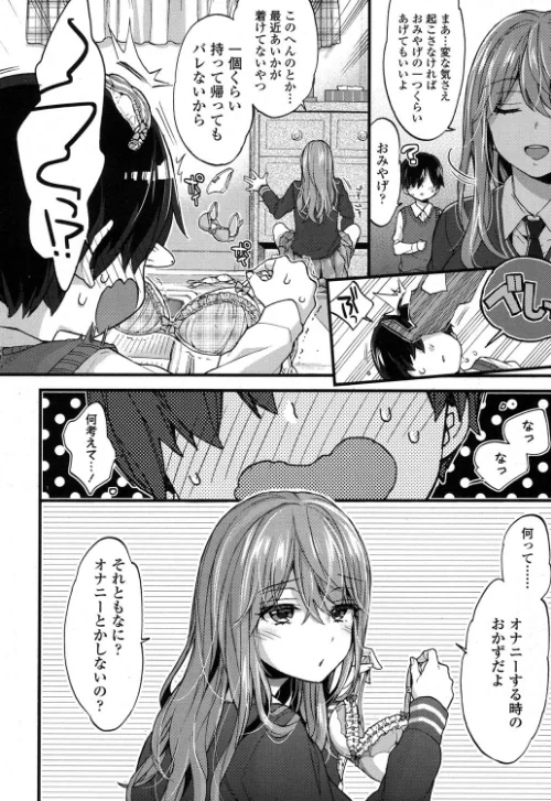 【エロ漫画】性的えでゅけーしょん（単話）/2017-08-19発売 試し読みサンプル 4ページ目