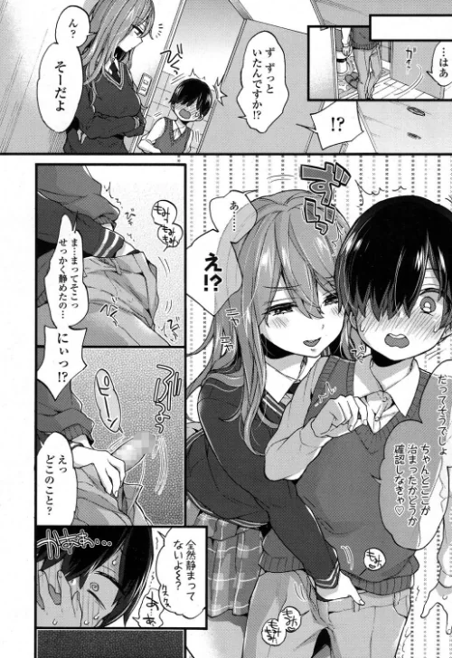 【エロ漫画】性的えでゅけーしょん（単話）/2017-08-19発売 試し読みサンプル 6ページ目