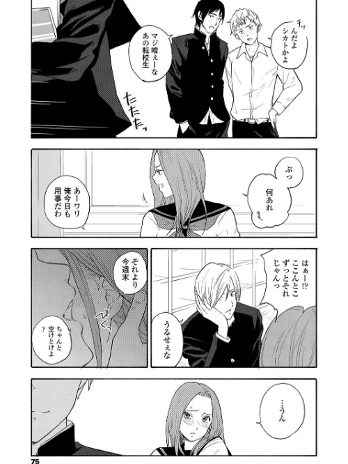 【エロ漫画】奈落の縁(単話)/2018-01-31発売 試し読みサンプル 3ページ目