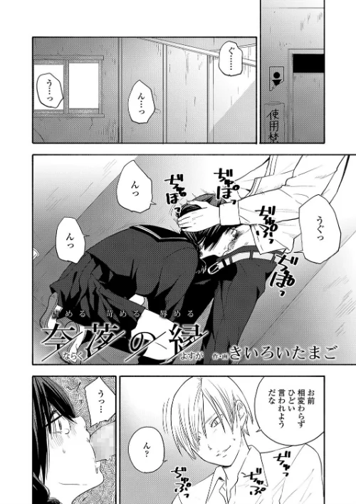 【エロ漫画】奈落の縁(単話)/2018-01-31発売 試し読みサンプル 4ページ目