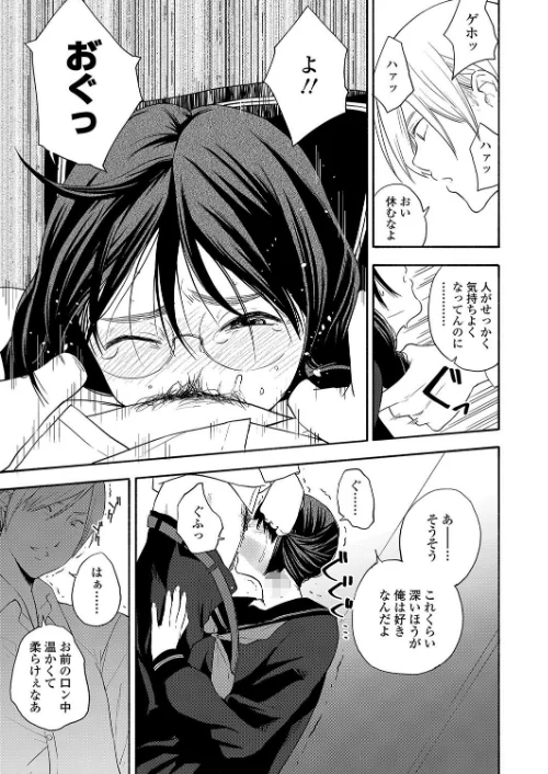 【エロ漫画】奈落の縁(単話)/2018-01-31発売 試し読みサンプル 5ページ目