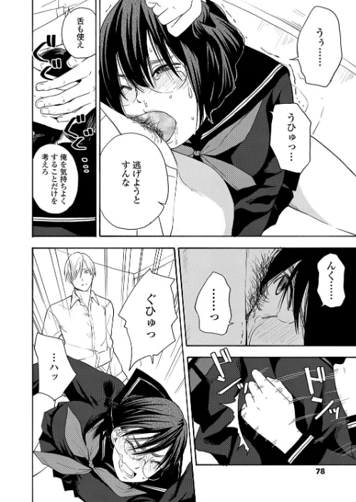 【エロ漫画】奈落の縁(単話)/2018-01-31発売 試し読みサンプル 6ページ目