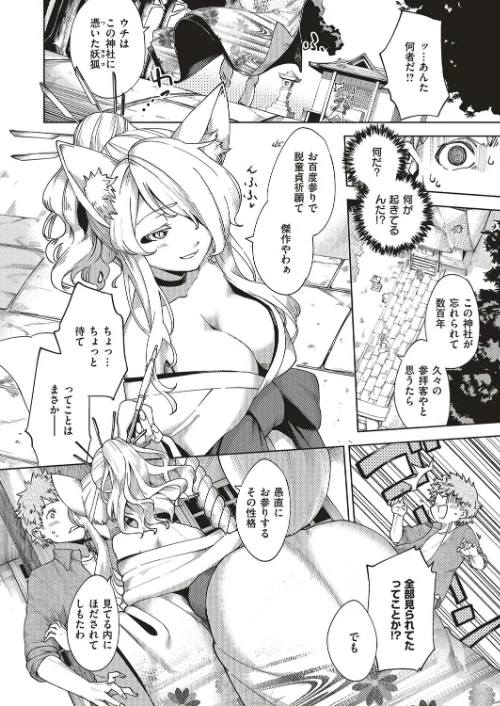 【エロ漫画】おしかけ妖狐さま（単話）/2016-12-16発売 試し読みサンプル 2ページ目