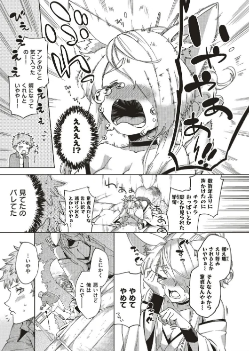 【エロ漫画】おしかけ妖狐さま（単話）/2016-12-16発売 試し読みサンプル 5ページ目
