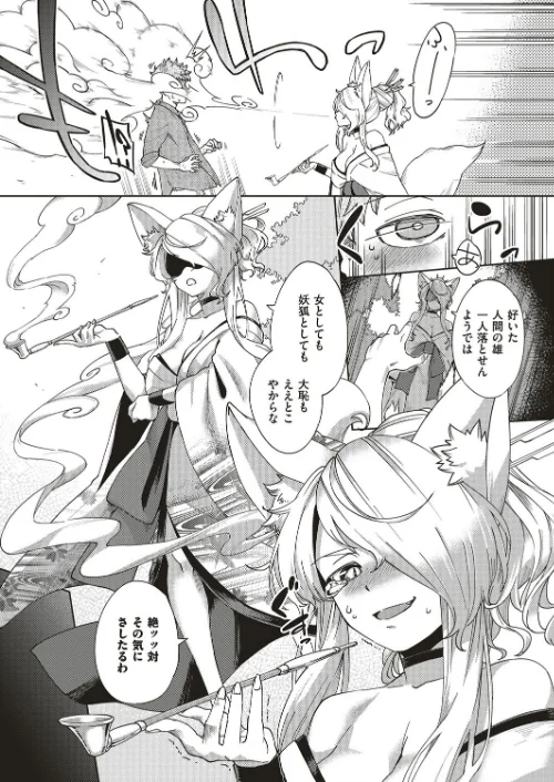 【エロ漫画】おしかけ妖狐さま（単話）/2016-12-16発売 試し読みサンプル 7ページ目
