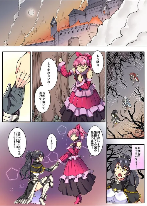 【エロ漫画】女騎士・純潔巫女ド下品陥落 【デジタル特装版】/2023-11-15発売 試し読みサンプル 4ページ目
