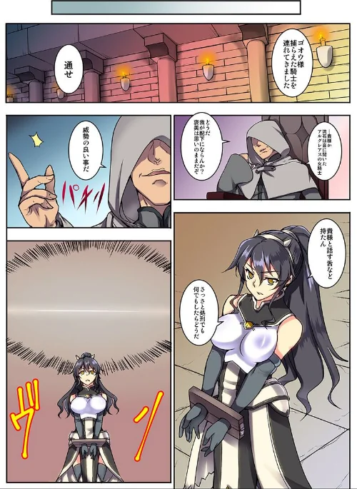 【エロ漫画】女騎士・純潔巫女ド下品陥落 【デジタル特装版】/2023-11-15発売 試し読みサンプル 7ページ目