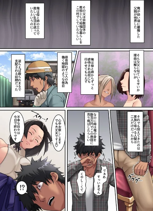 【エロ漫画】セックス漬け教団 総集編/2025-12-08発売 試し読みサンプル 5ページ目