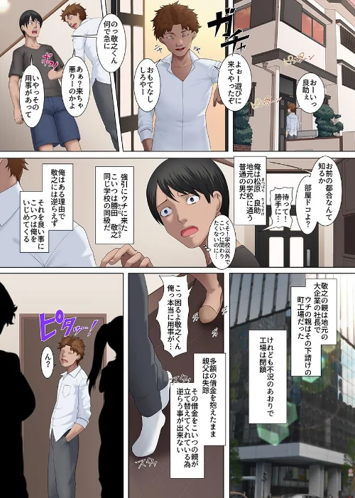 【エロ漫画】寝取られる人妻たち。息子の友達に弱みを握られ壊され堕ちていく（単話）/2026-01-19発売 試し読みサンプル 2ページ目