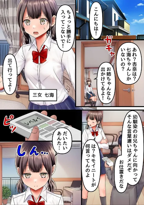 【エロ漫画】言いなりハーレム家族〜幼なじみ美女四人が俺のモノになるまで〜(単話)/2026-02-09発売 試し読みサンプル 2ページ目