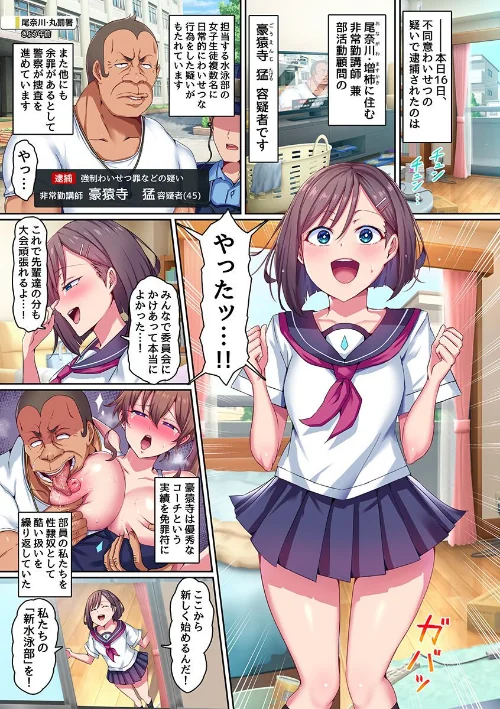 【エロ漫画】ご奉仕セックス水泳部〜巨乳水着女子たちはコーチに操られ毎日特別レッスンとして快楽を叩き込まれ続けました〜(フルカラーコミック)(単話)/2026-02-23発売 試し読みサンプル 2ページ目