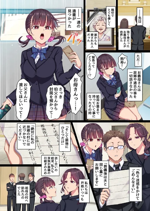 【エロ漫画】村男全員の巫女になった母娘〜呪いに堕ちる清楚巨乳母娘〜(フルカラーコミック)(単話)/2026-05-04発売 試し読みサンプル 3ページ目