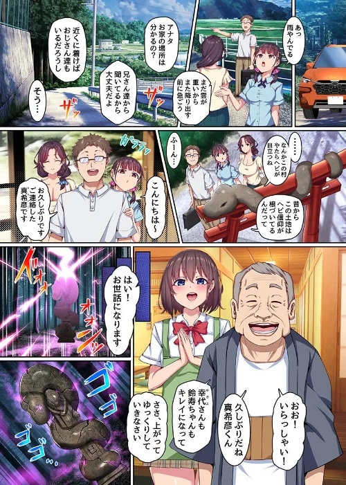 【エロ漫画】村男全員の巫女になった母娘〜呪いに堕ちる清楚巨乳母娘〜(フルカラーコミック)(単話)/2026-05-04発売 試し読みサンプル 4ページ目